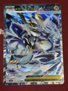 メガゼラオラex SAR 含む4枚まとめ売り ポケカ アビスアイ - メルカリ