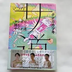 サ道 4 モーニングKC