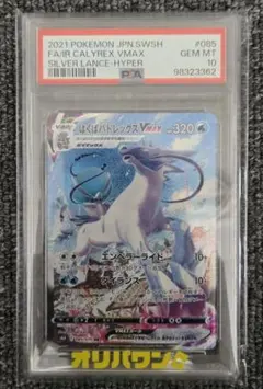 PSA10】はくばバドレックスVMAX HR S6H 085/070 - メルカリ