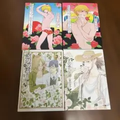 【BL】雲田はるこ　漫画4冊セット　まとめ売り／単品でも販売OK