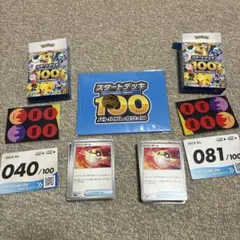 スタートデッキ100 バトルコレクション No.040 No.081