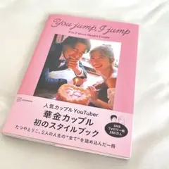 You jump, I jump - 華金カップルのスタイルブック