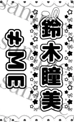 キンブレシート　≠ME 鈴木瞳美
