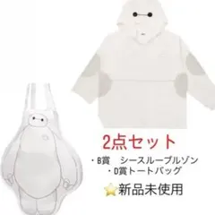 ベイマックス　1番くじ　シースルーブルゾン　トートバッグ