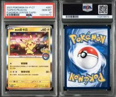 PSA10 台北ピカチュウ 中国語版 台北オープン記念 057/SV-P ④