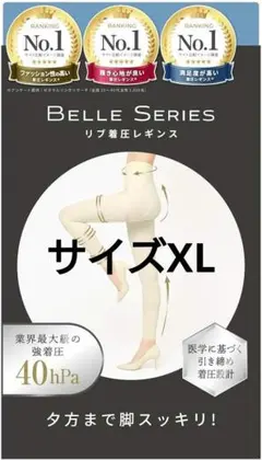 ベルシリーズ着圧リブレギンスサイズXL色カーキー