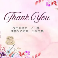 多忙の為オーダー遅　手作りのお店　うがも様 おまとめパーツ.。.:*☆