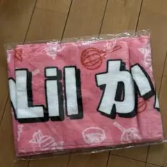 【新品未開封】 Lilかんさい タオル