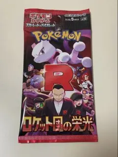 ロケット団の栄光 1パック