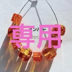 mao様 リクエスト 2点 まとめ商品