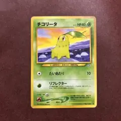 2026年最新】チコリータ 旧裏の人気アイテム - メルカリ