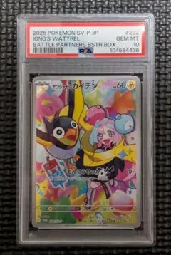 2026年最新】ナンジャモ カイデン psa10の人気アイテム - メルカリ