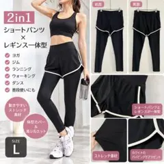 ヨガパンツ L 2in1 ショートパンツ一体型 レギンス 黒 スポーツ