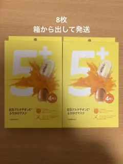 白玉グルタチオンCふりかけマスク　8枚