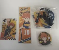 日向翔陽 グッズ まとめ売り