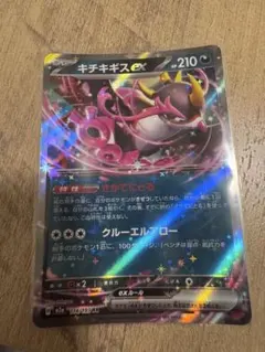 キチキギスex RR 114/193 ポケモンカード