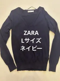 ZARA Vネック ニット 長袖 ネイビー　Lサイズ