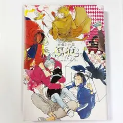 傷痕 スペクトラム 2 刺傷／ぐさり　再録集 黒子のバスケ 同人誌