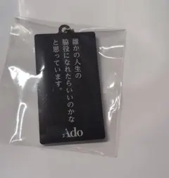 Ado　キーホルダー