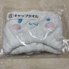 シナモロール サンリオ当たりくじ キャップタオル