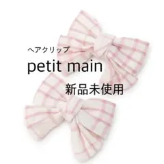 petit main ヘアクリップ 2個セット