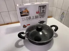 マーブルプラス 浅型卓上鍋 26cm IH・直火対応のサムネイル