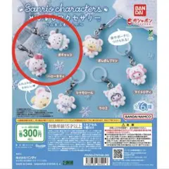 サンリオ ふわふわスノー めじるしアクセサリー キティ ポチャッコ