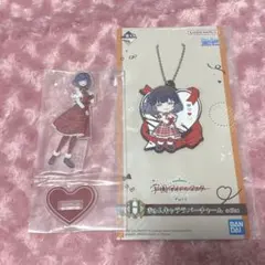 学マス 一番くじ 秦谷美鈴 アクリルスタンド ラバーチャーム