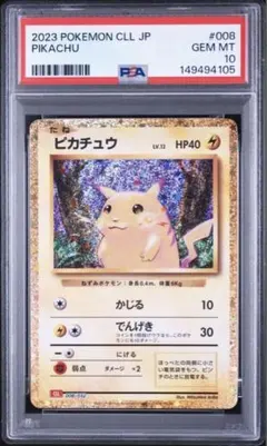 2026年最新】ピカチュウ Classic psa10の人気アイテム - メルカリ