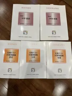 2026年最新】馬渕教室 社会の人気アイテム - メルカリ