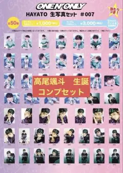 2025年最新】高尾颯斗 生誕の人気アイテム - メルカリ