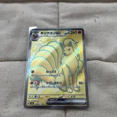 キュウコンex SR SV2a ポケモンカード151 188/165