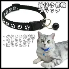 肉球柄 鈴付き ブラック 首輪 猫 小型犬用 ワンタッチ 調整可