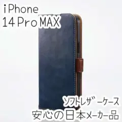 iPhone 14 Pro Max 手帳型ケース カバー 高級感あるソフトレザー