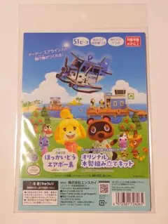 あつまれ どうぶつの森 木製組み立てキットのサムネイル