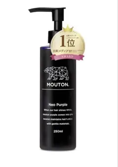 新品　MOUTON ムートン ネオパープルシャンプー 250ml ムラシャンのサムネイル