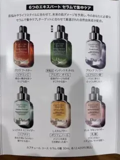 Dior カプチュール ユース 美容液 サンプル 6種セット&化粧水&クリームのサムネイル
