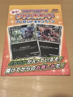 2026年最新】ポケモンカード ゾロアークと伝説のポケモン ジャンボ