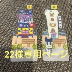 【専用ページ】たまごっちブックマーク