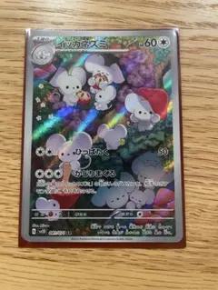 イッカネズミ AR SV2D クレイバースト 081/071 - メルカリ