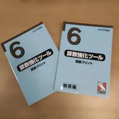 2026年最新】日能研過去問の人気アイテム - メルカリ
