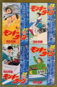2026年最新】モンキーターン 全巻の人気アイテム - メルカリ