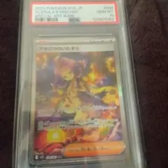 アセロラのイタズラ　sar psa10