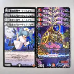 看護妖精サートゥルジョー　4枚　超霊淵 パネスコ=テレス　4枚