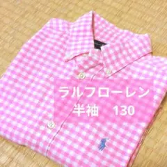 ラルフローレン　キッズ　綿100 半袖シャツ　ブラウス　130