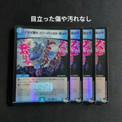 ♪なぜ離れ どこへ行くのか 君は今　アドレナリン版　ホイル デュエル・マスターズ