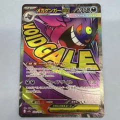 メガゲンガーex MA MEGA ハイクラスパック MEGAドリームex 23…