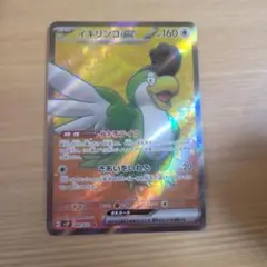 イキリンコex SR SV2P スノーハザード 089/071