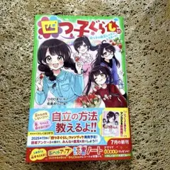 四つ子ぐらし 21 最新刊