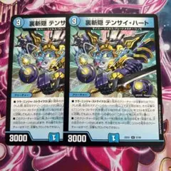 裏斬隠 テンサイ・ハート 2枚